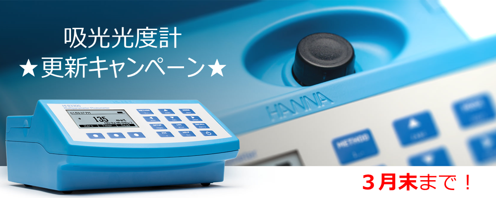 トップページサンプル « pH計/ハンナ インスツルメンツ・ジャパン株式会社
