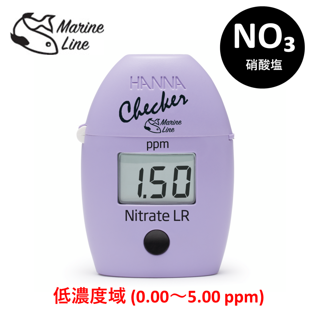 簡易デジタル＜海水用＞低濃度硝酸塩（NO₃）／HI 781【レンタル】