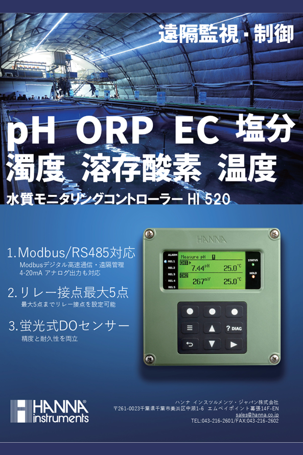 遠隔監視・制御pH/ORP/EC/DO/濁度計　HI 520