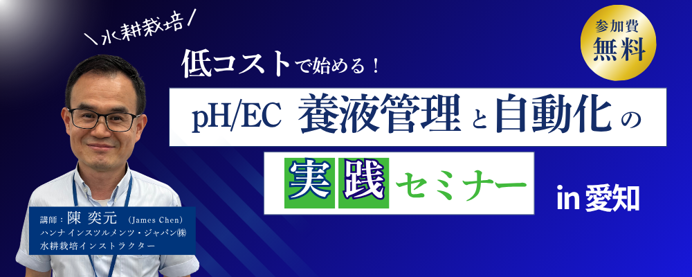 セミナーバナー