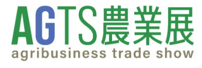 AGTS展示会バナー